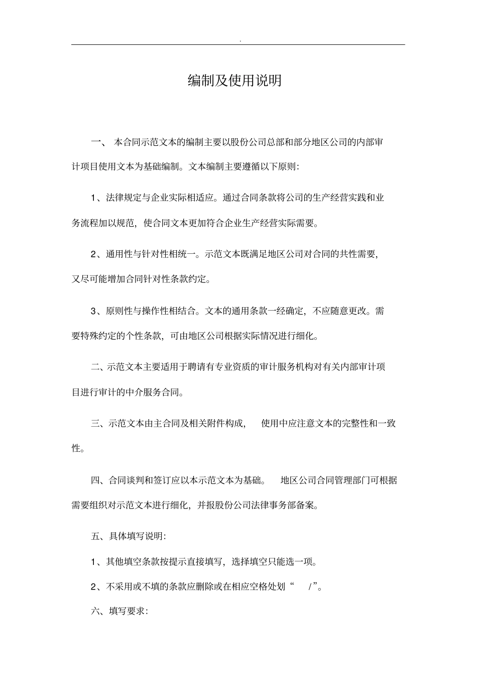 委托内部审计服务协议_第2页