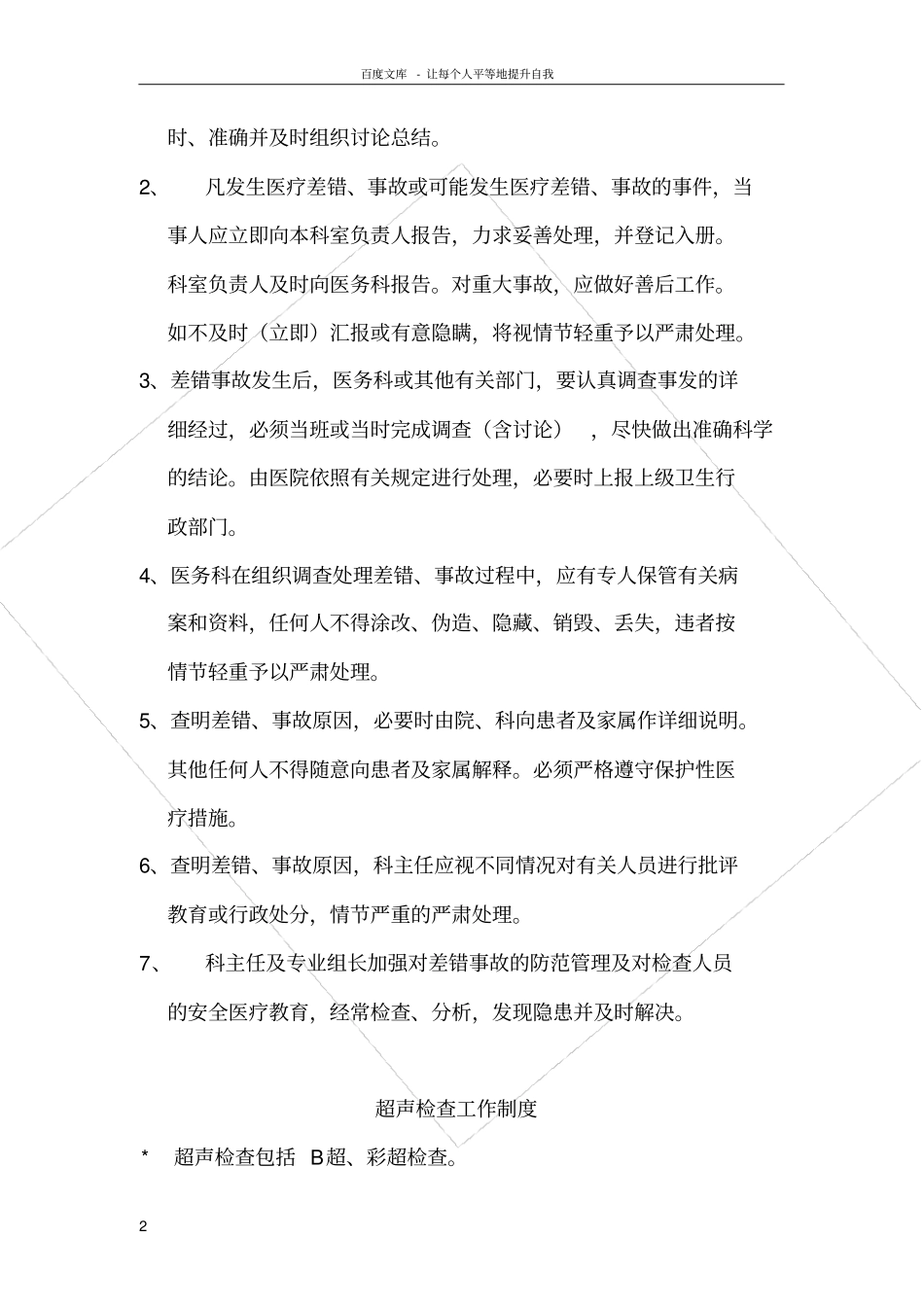 医院B超室工作制度36148_第2页