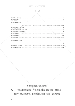 医院B超室工作制度36148