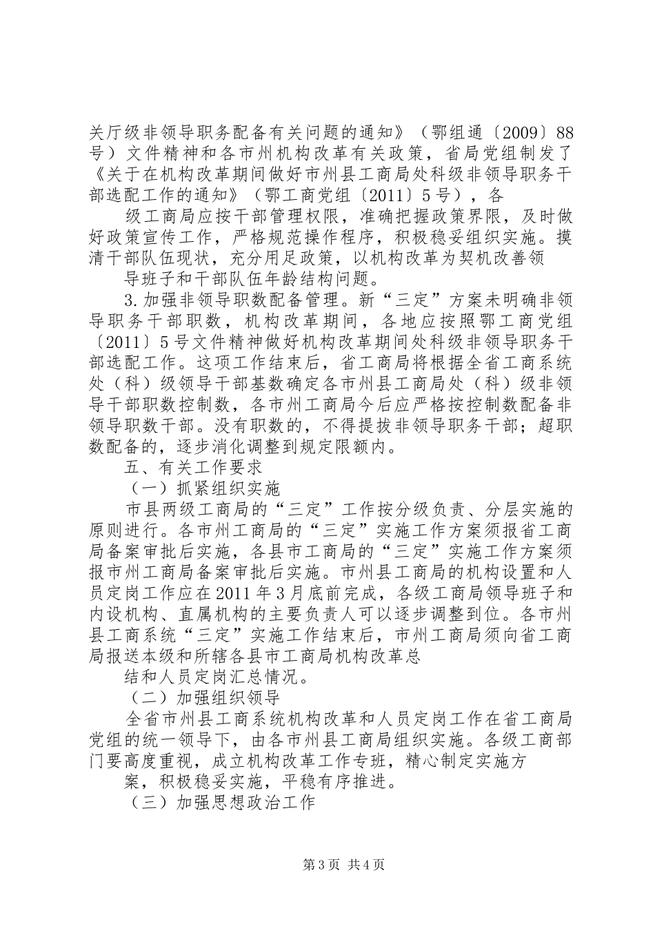 《XX市机构改革实施方案》 _第3页