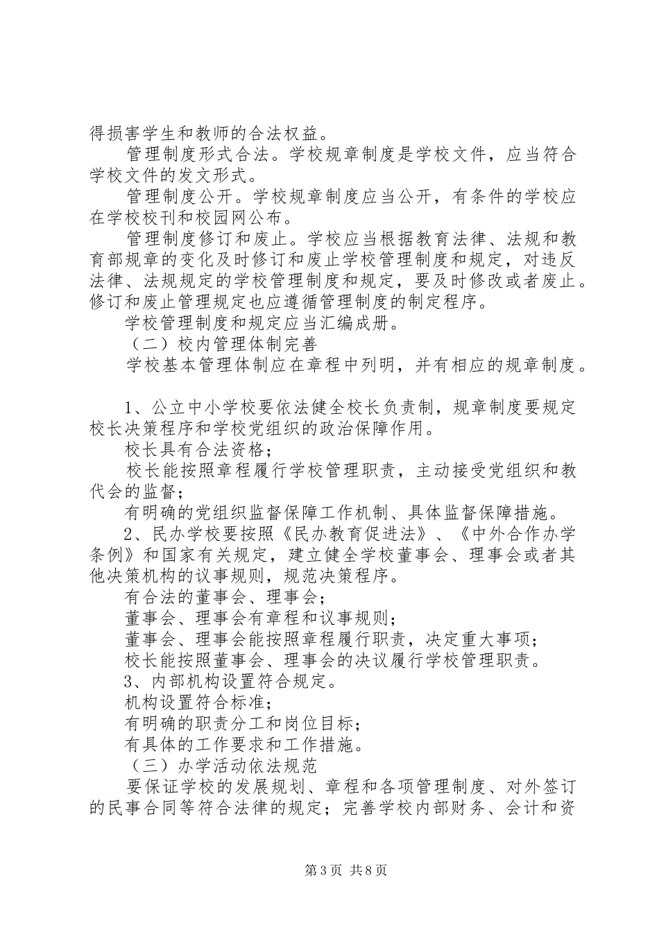 市中小学依法治校方案 _第3页