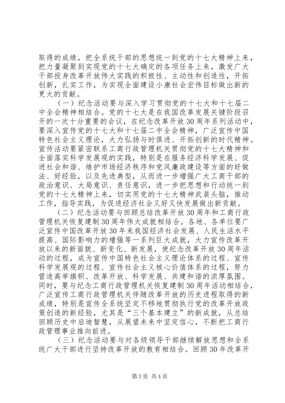 改革开放XX年活动实施方案单位改革开放30周年纪念活动实施方案_第3页