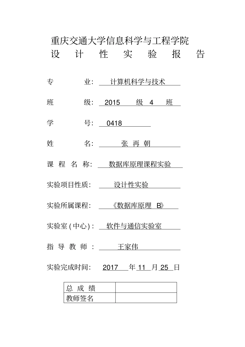 数据库原理实验报告_第1页