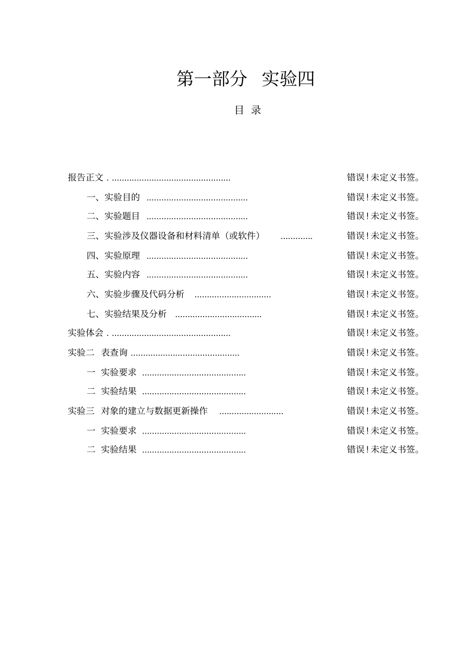 数据库原理实验报告_第3页