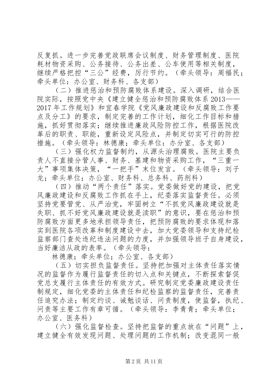篇一：XX年党风廉政建设工作方案 _第2页