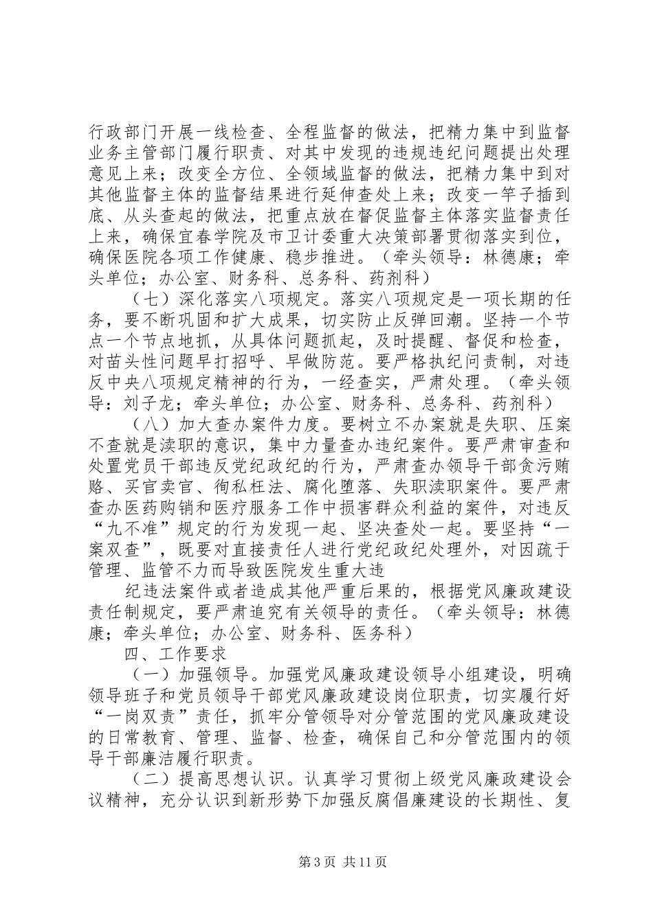 篇一：XX年党风廉政建设工作方案 _第3页