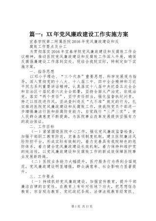 篇一：XX年党风廉政建设工作方案 