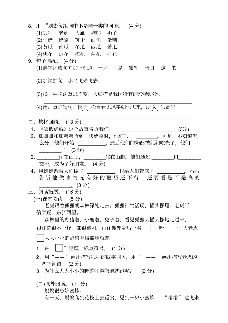 (新)部编版二年级语文上册第八单元测试卷附答案_第2页