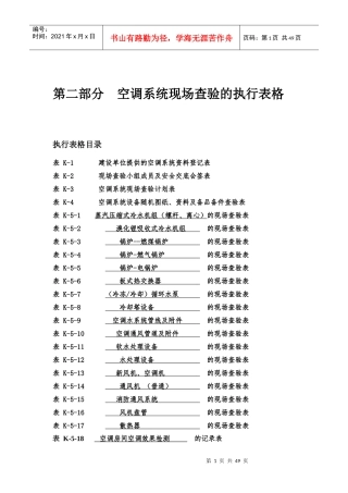 空调系统现场查验的执行表格