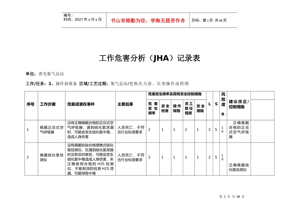 第二次危害因素识别与风险评价讲义_第2页