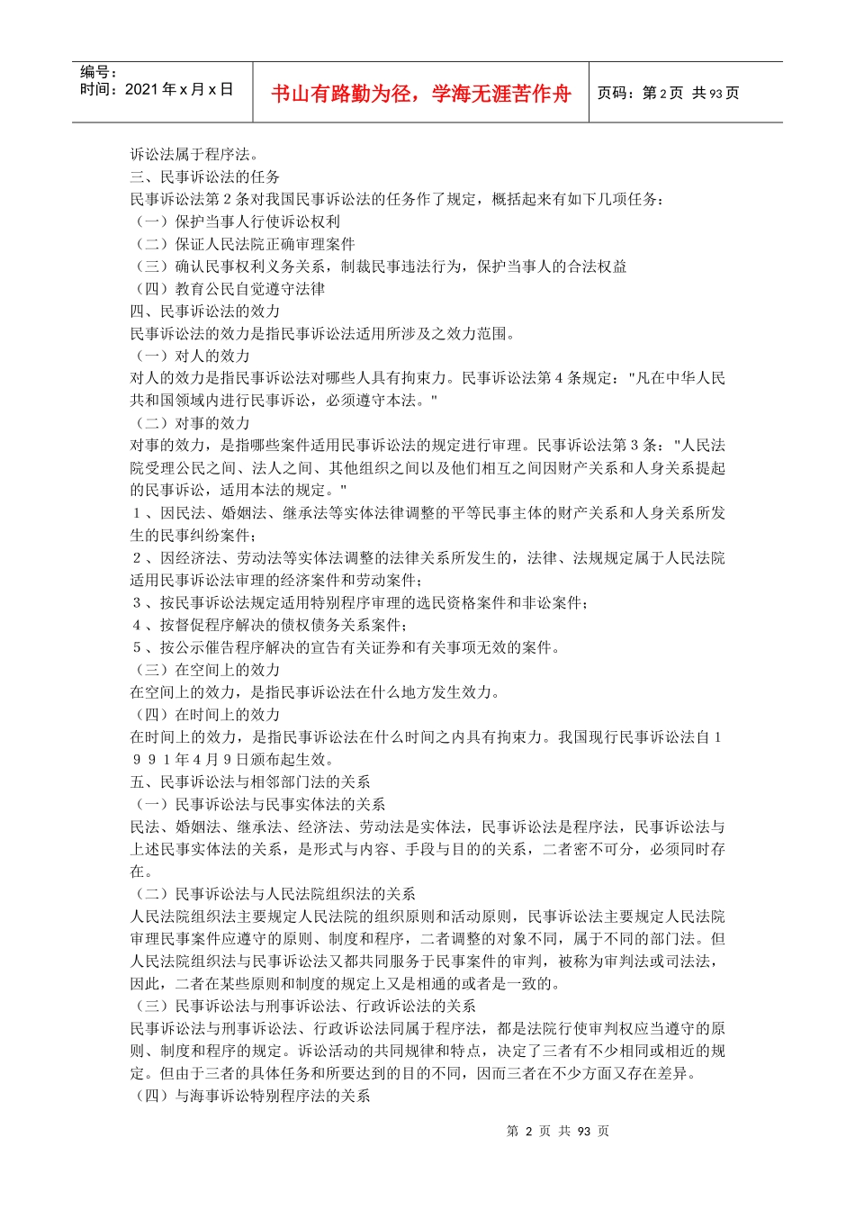 第三卷民事诉讼法与仲裁制度_第2页