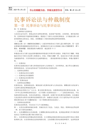 第三卷民事诉讼法与仲裁制度