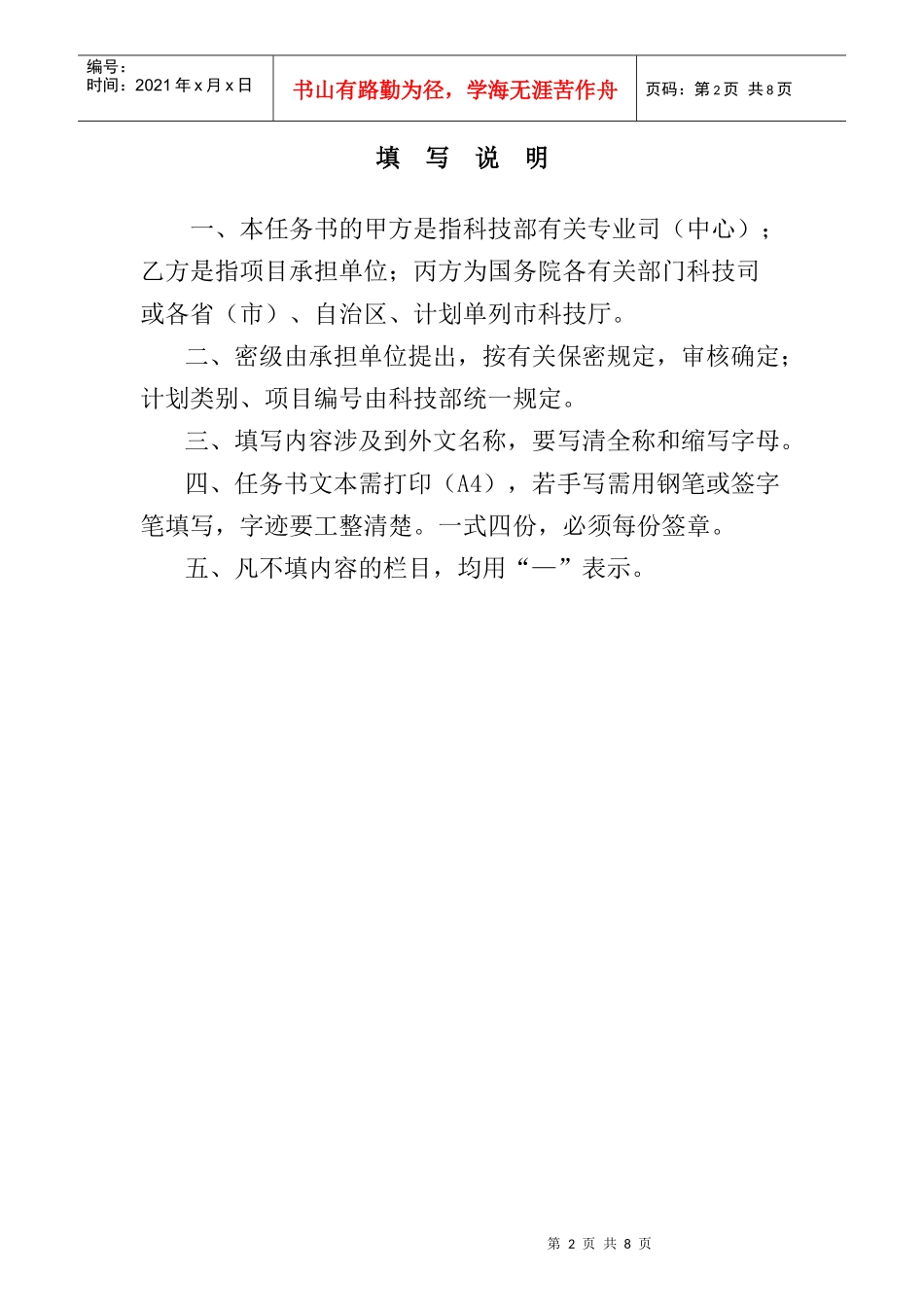 科技开发项目任务书_第2页