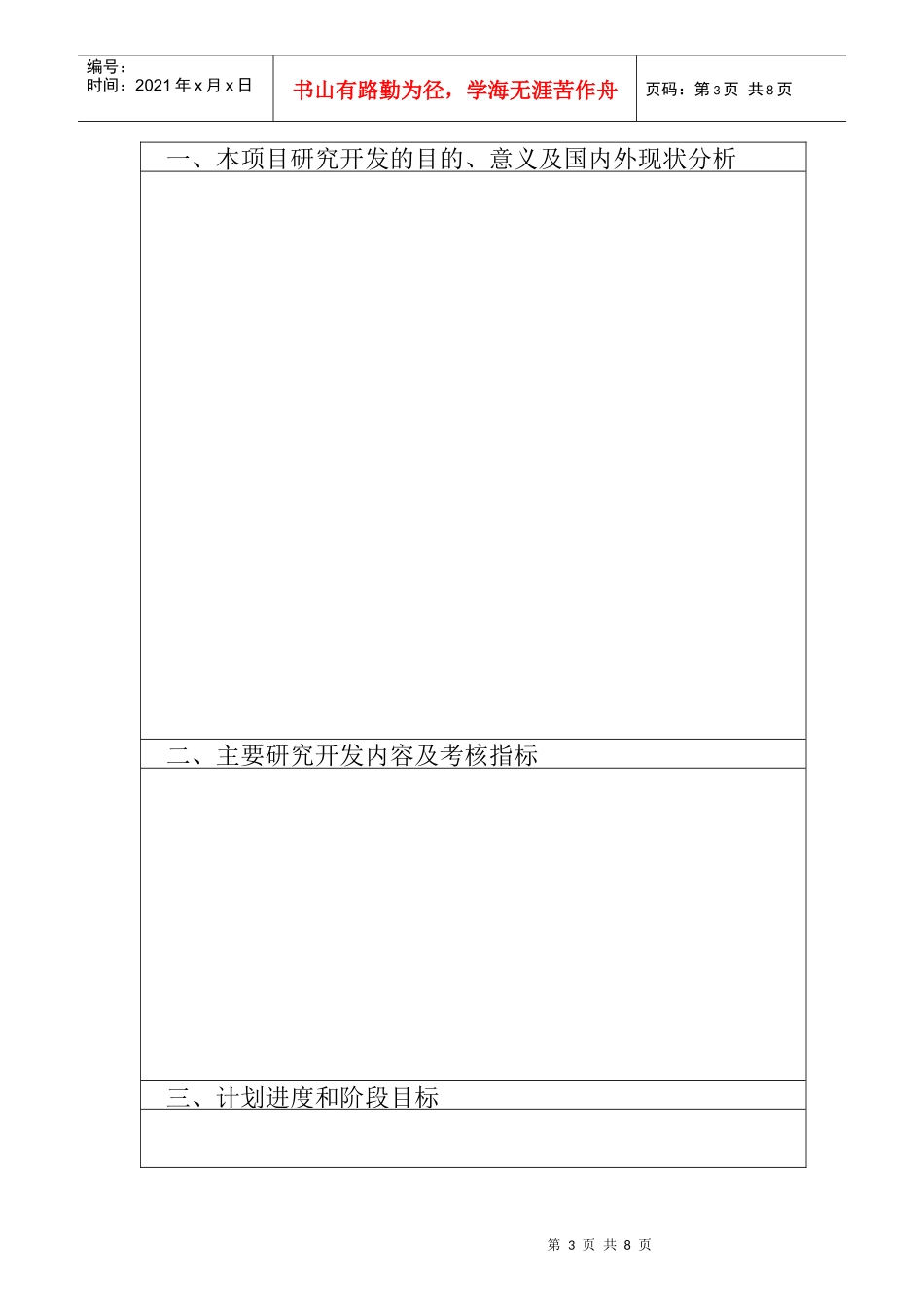 科技开发项目任务书_第3页
