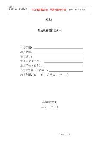 科技开发项目任务书