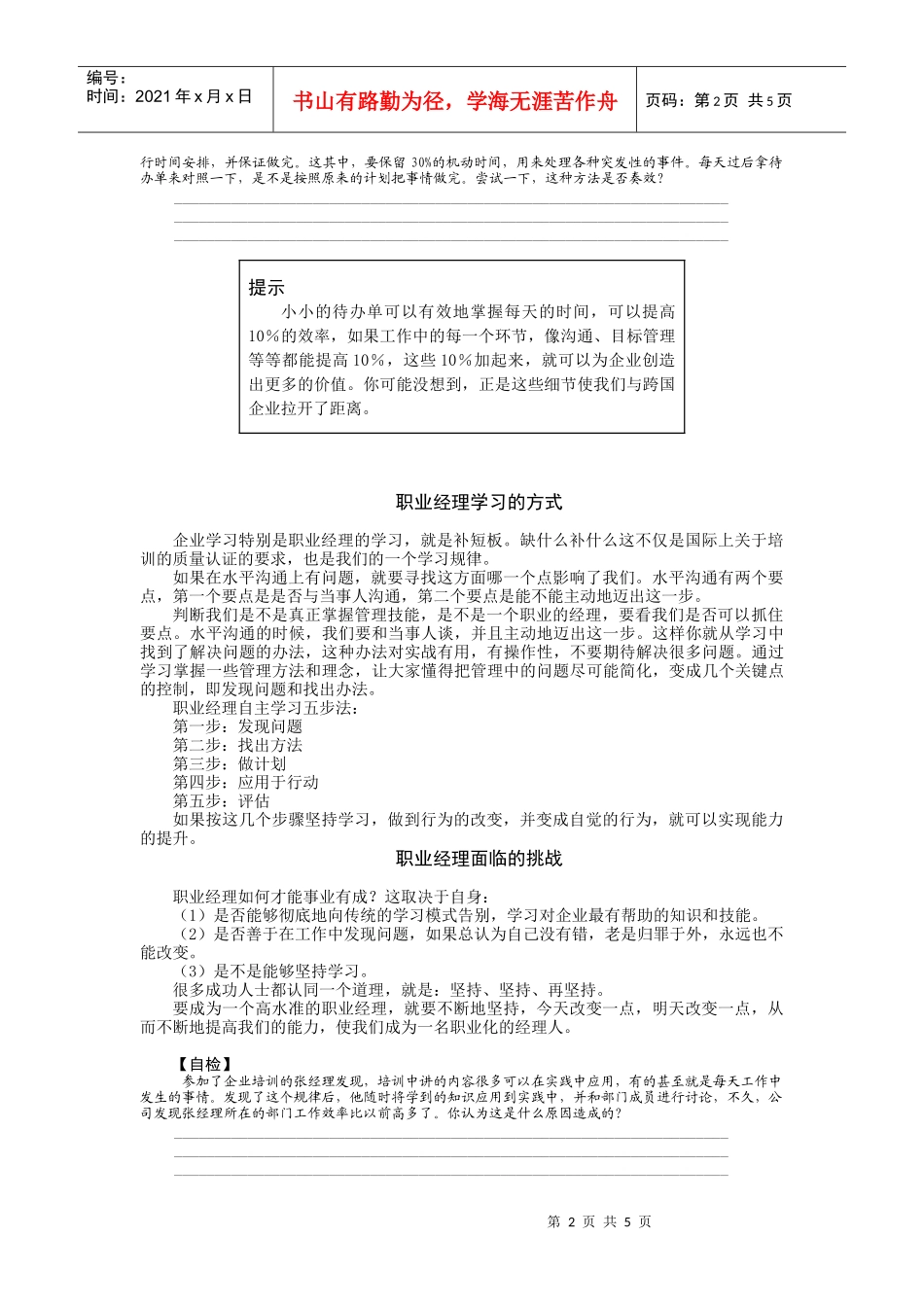 第40讲    经理人如何学习_第2页