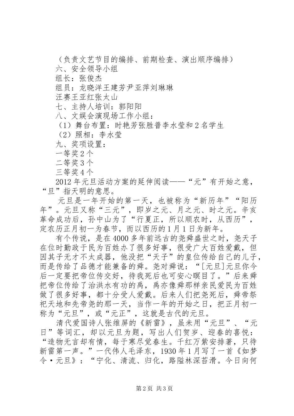 学校XX年元旦活动实施方案 _第2页