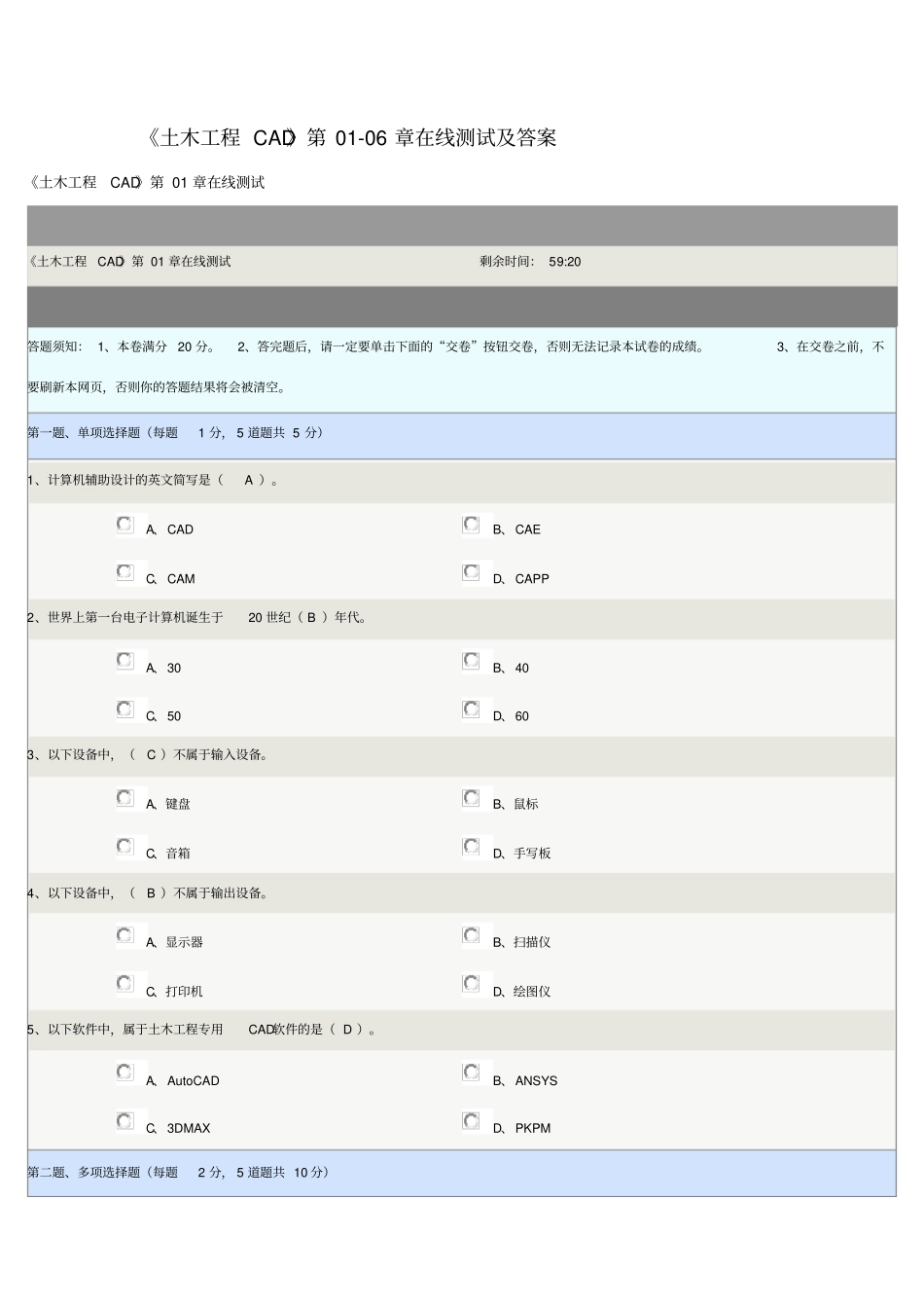 土木工程CAD第01-06章在线测试及答案_第1页