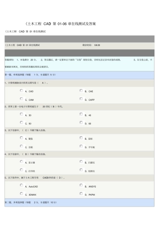 土木工程CAD第01-06章在线测试及答案