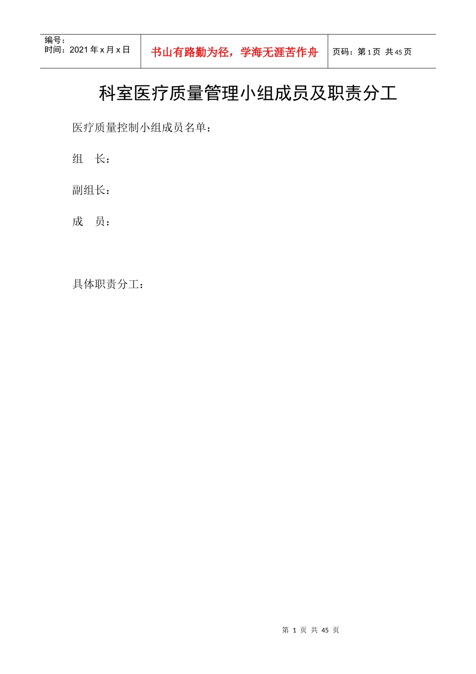 科室医疗质量管理手册_第1页