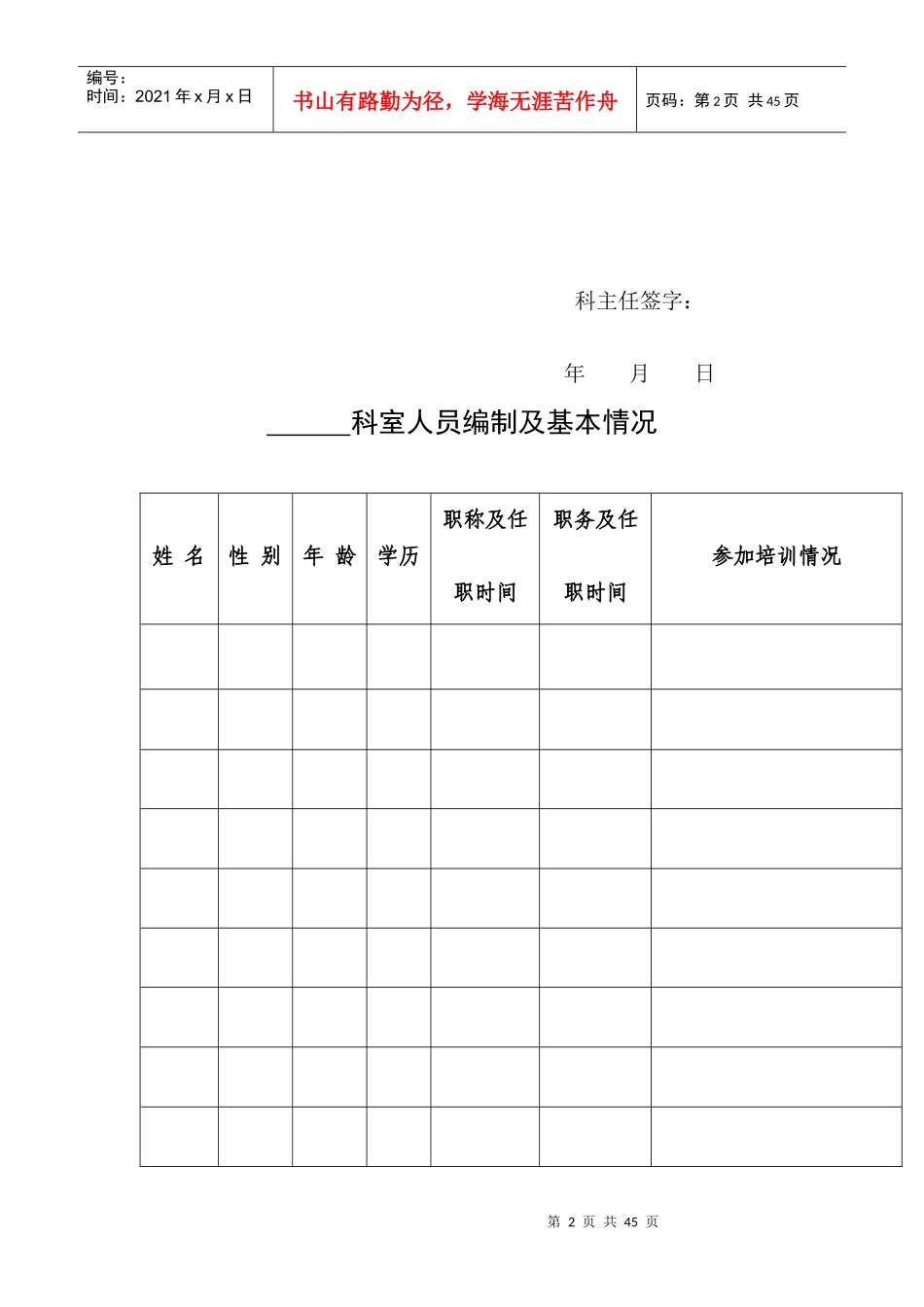 科室医疗质量管理手册_第2页