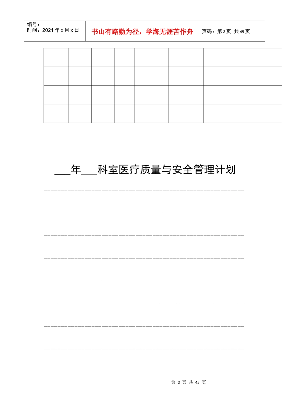 科室医疗质量管理手册_第3页