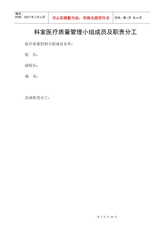 科室医疗质量管理手册