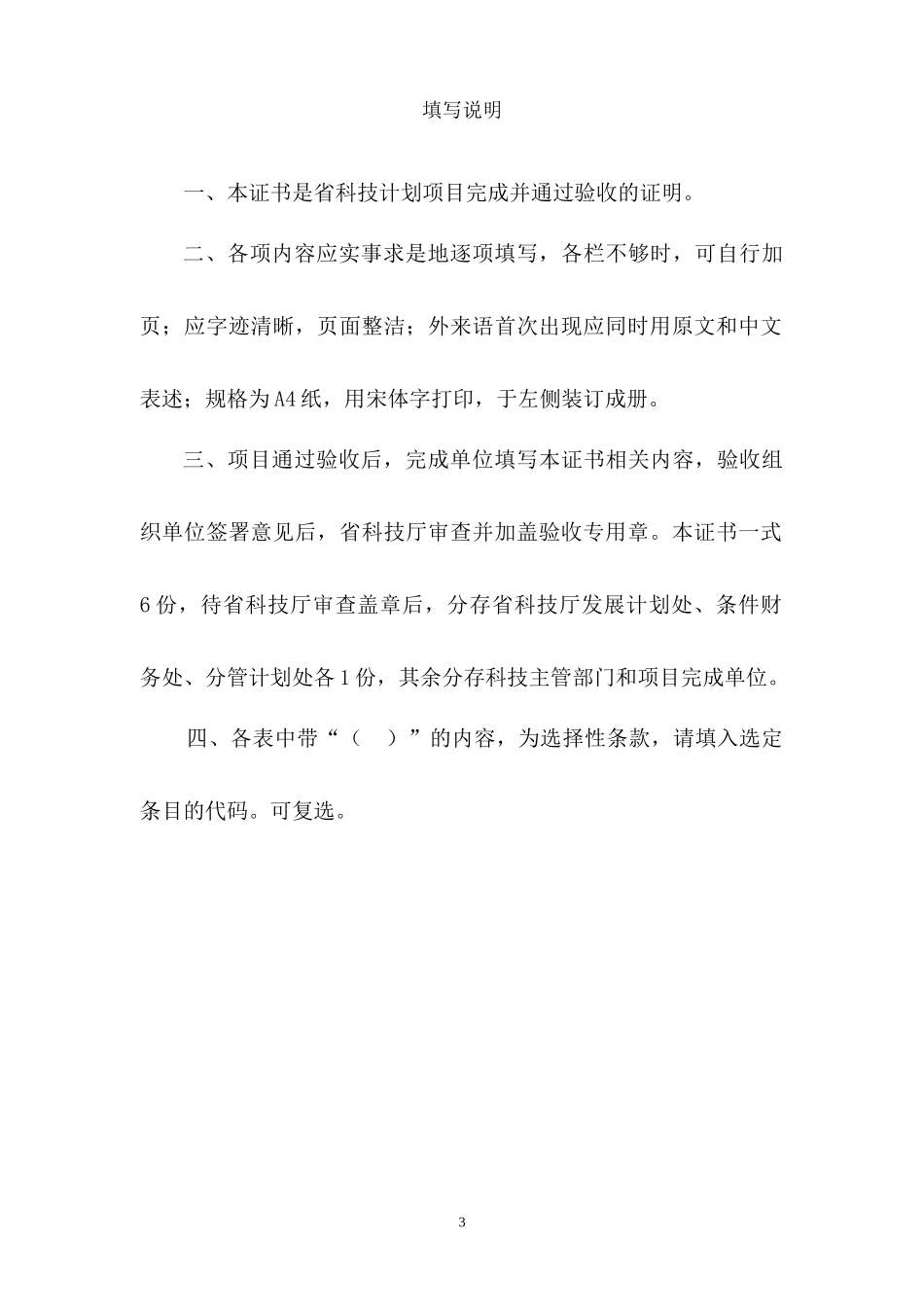 科技计划项目验收证书范本_第3页