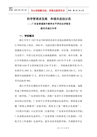 科学管理求发展和谐共进创示范