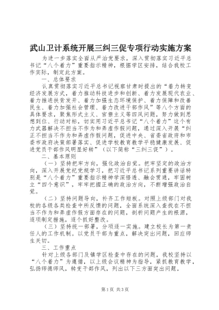 武山卫计系统开展三纠三促专项行动方案 
