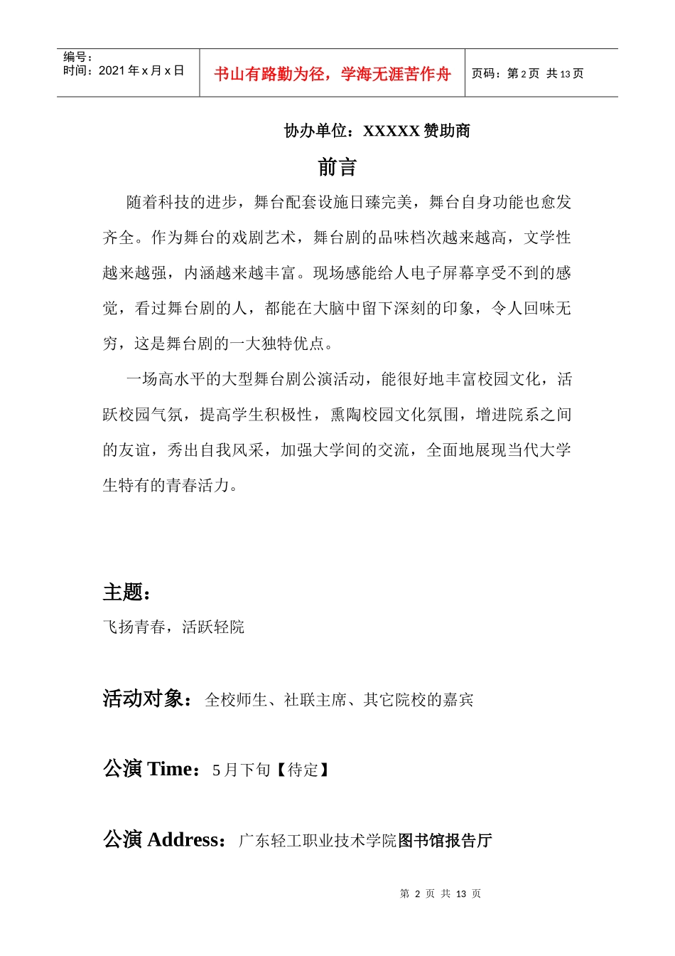 第三届大型舞台剧公演策划书 2_第2页