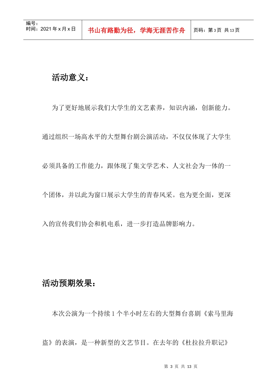 第三届大型舞台剧公演策划书 2_第3页