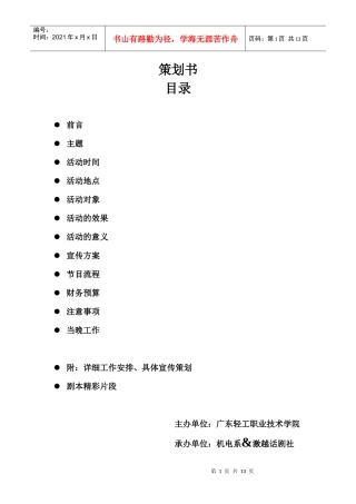 第三届大型舞台剧公演策划书 2