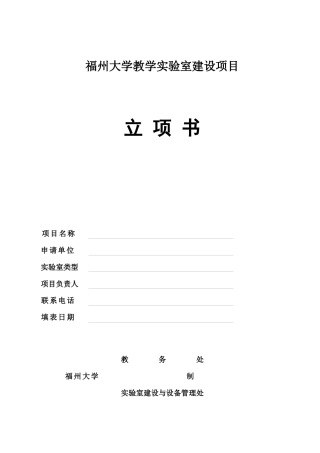 福州大学教学实验室建设项目