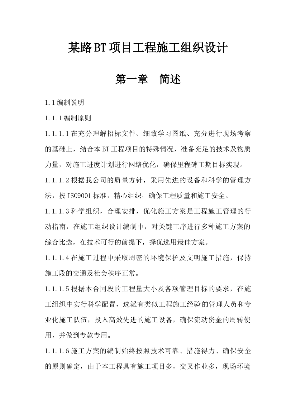 第一篇工程概述_第1页