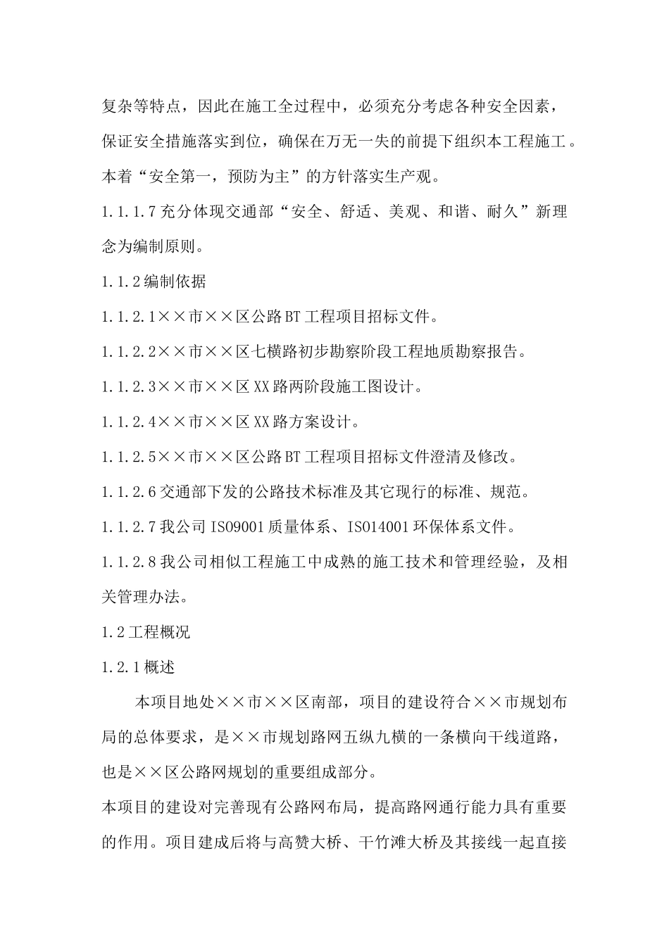 第一篇工程概述_第2页