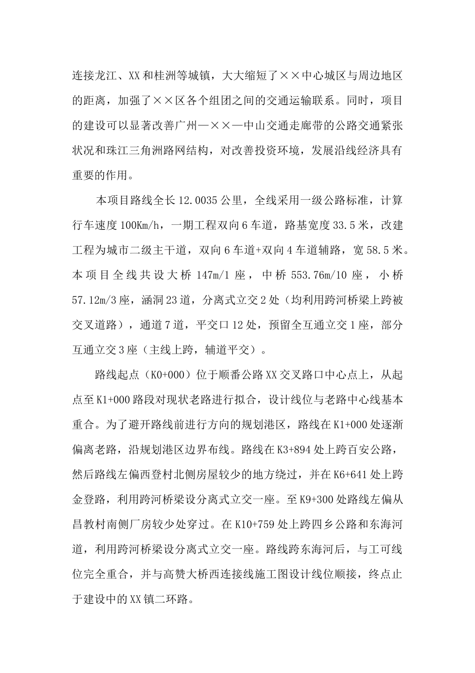 第一篇工程概述_第3页