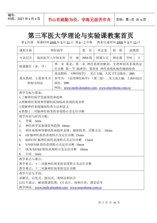 神经系统定位诊断1doc-一、