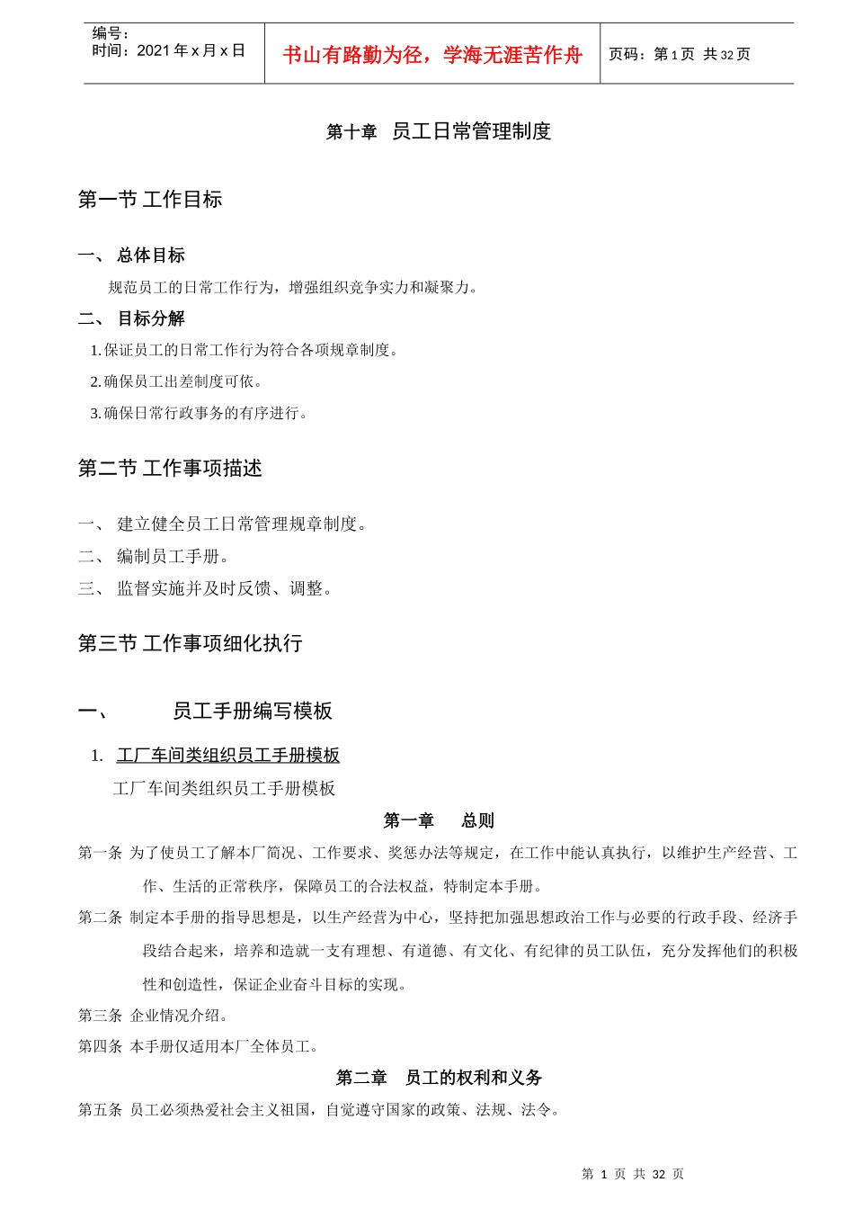 第十章员工日常管理制度_第1页