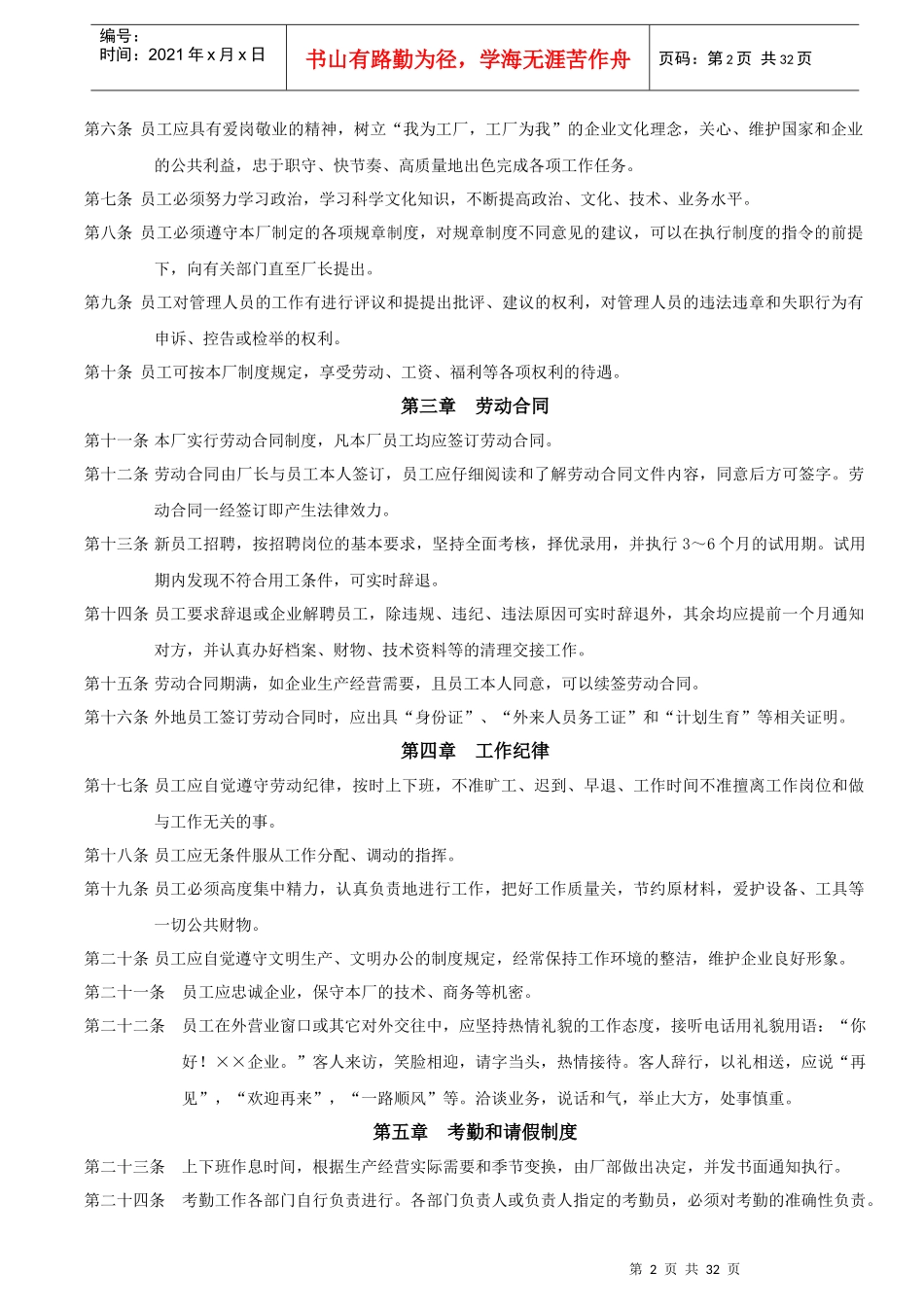 第十章员工日常管理制度_第2页