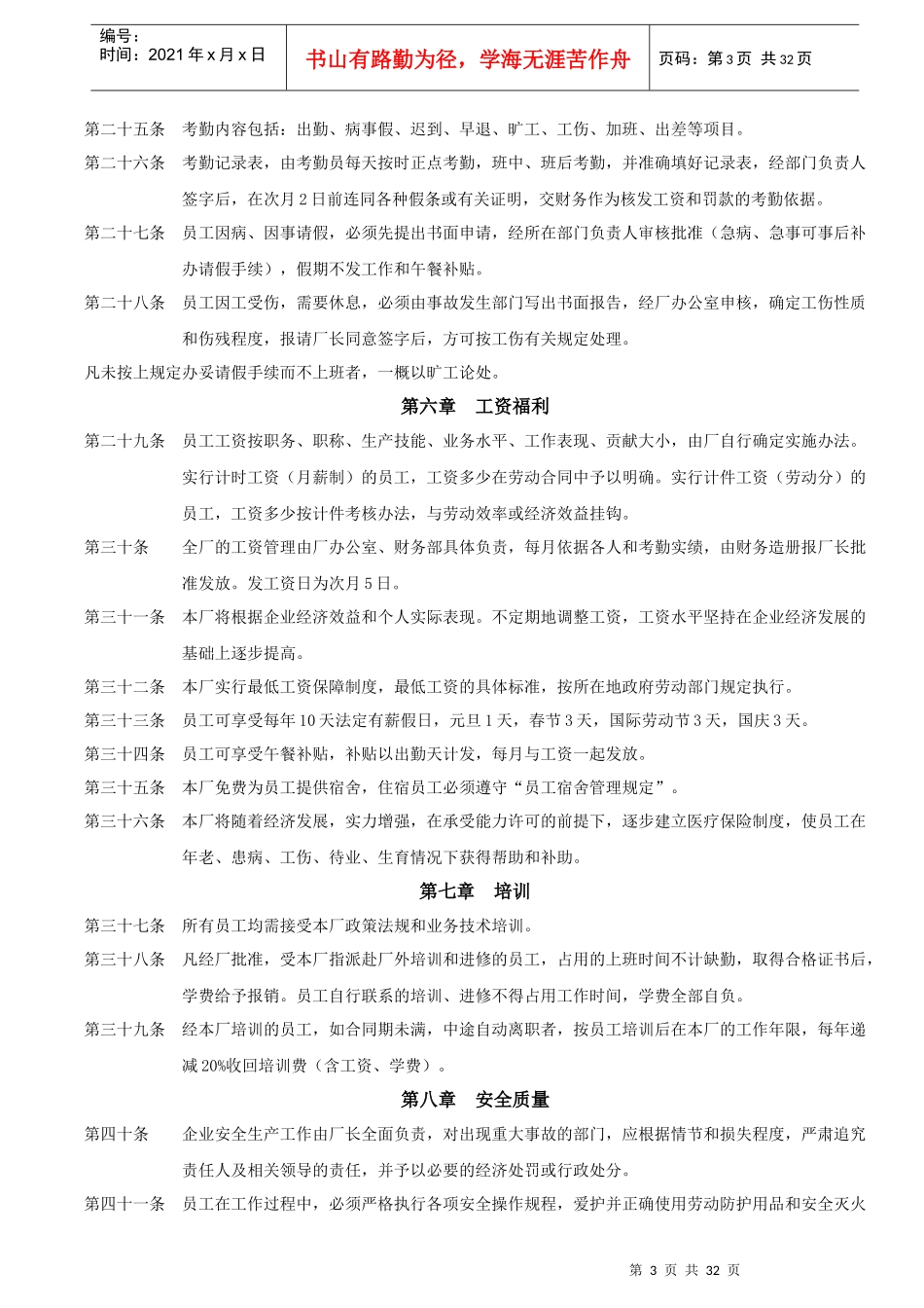 第十章员工日常管理制度_第3页