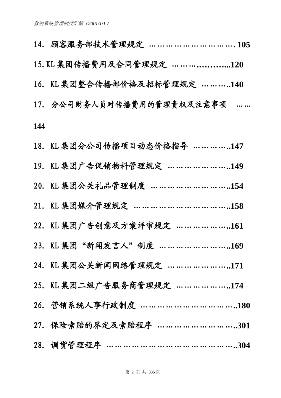 科龙营销系统管理制度汇编目录_第2页