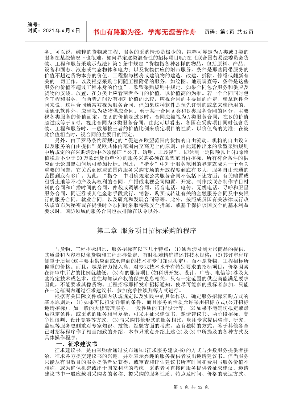 第13篇：服务、科技项目招标投标实务_第3页