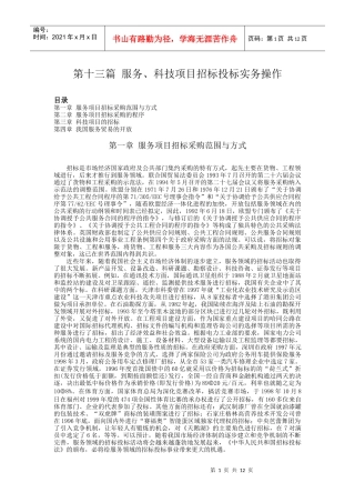 第13篇：服务、科技项目招标投标实务