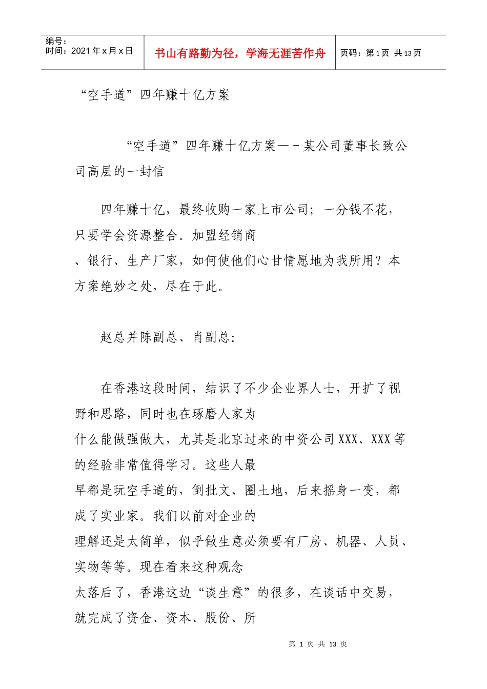 空手道四年赚十亿案例分析_第1页