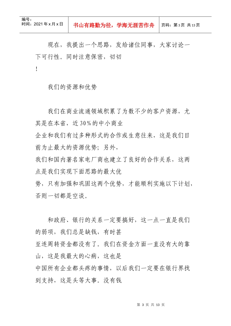 空手道四年赚十亿案例分析_第3页