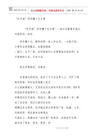 空手道四年赚十亿案例分析