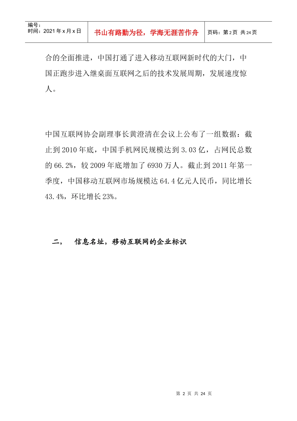移动互联网公司运营方案_第2页