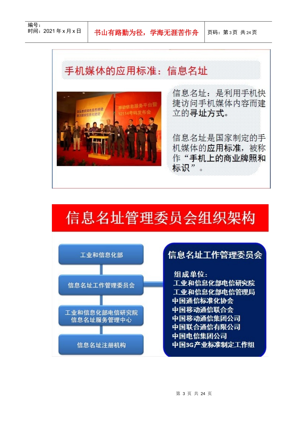 移动互联网公司运营方案_第3页