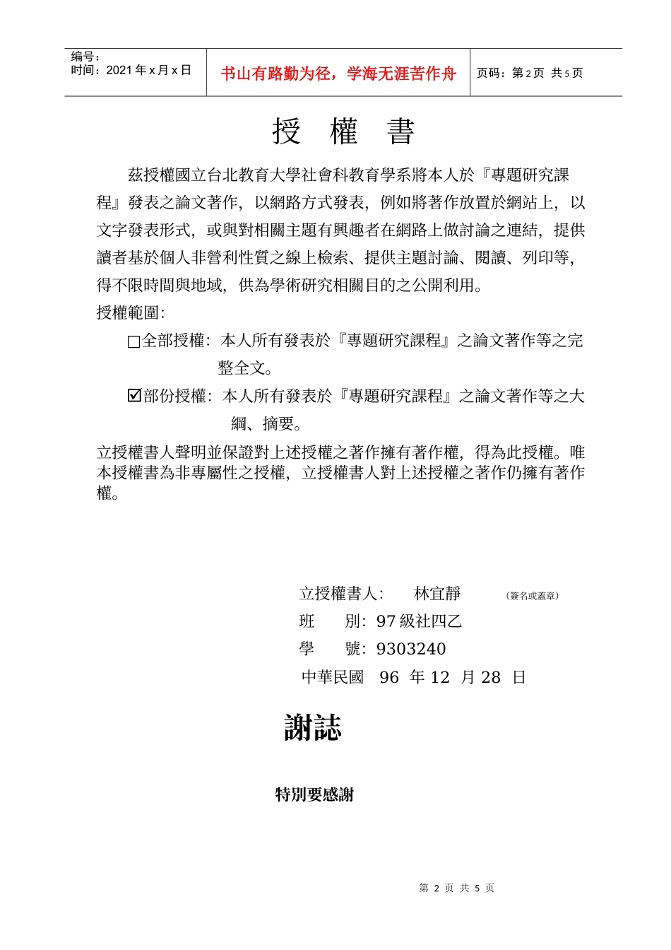 社区自主营造对於促进文化产业发展的贡献-以莺歌地区为例_第2页